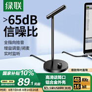 綠聯(lián)USB電腦麥克風(fēng)桌面電容麥電腦臺式筆記本視頻會(huì )議話(huà)筒游戲語(yǔ)音直播適用音箱內置聲卡10934