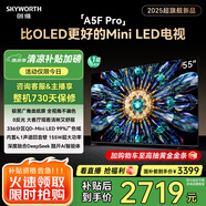 創(chuàng)維電視黑騎士A5F Pro 55英寸QD-Mini LED 超越oled液晶游戲智能平板4k電視機 家電補貼 a5dpro+