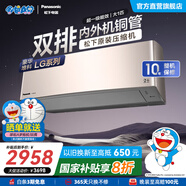 松下（Panasonic）空調(diào)掛機(jī) 國家補(bǔ)貼 新一級能效節(jié)能直流變頻冷暖 內(nèi)外機(jī)雙排銅管 原裝壓縮機(jī) 一鍵睡眠 1匹 一級能效 LG9KQ10N（金色）