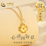 中國黃金（CHINA GOLD）黃金項鏈女足金四葉草吊墜結婚情人節(jié)送女友老婆媽媽生日禮物 【圓扣】足金吊墜+S925鏈+禮盒