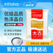 太古優(yōu)級白砂糖908g 大包裝 批發(fā) 白糖廚房白糖 食糖 細砂糖 烘焙家用