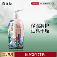 百雀羚（PECHOIN）小森羚海棠保濕滋潤300ML品質(zhì)國貨送女友