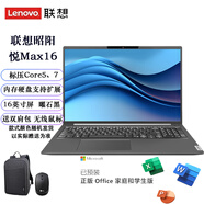 聯(lián)想（LENOVO）昭陽·悅Max16 標(biāo)壓Core7 240H 32G內(nèi)存 1TB固態(tài) 核顯 office16英寸屏商用辦公學(xué)習(xí)筆記本定制升級