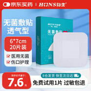弘生醫(yī)用無菌敷貼一次性透氣敷料大號創(chuàng)可貼術后傷口愈合貼肚臍貼胸貼