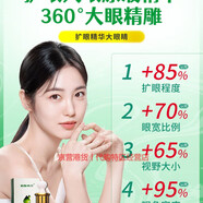達西妮亞眼部精華擴眼精油小眼睛變大開(kāi)內眼角神器單眼皮變雙眼皮 1瓶