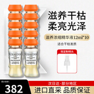 卡詩(shī)（KERASTASE） 活力膠精華液精粹液膠結(jié)物護(hù)發(fā)精華乳秀發(fā)活力膠美發(fā)精油 卡詩(shī)滋養(yǎng)活力膠10只（12ml）橘色