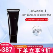 POLA日本寶麗黑BA碧艾賦顏系列卸妝乳眼霜化妝水精華面霜乳液洗面奶 黑ba碧艾泡沫洗面奶潔面 100g/支