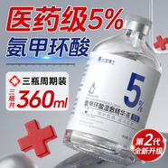 達(dá)里博士氨甲環(huán)酸精華液5%高濃度傳明酸精華非醫(yī)用濕敷提亮膚色改善色斑點(diǎn)