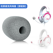 墨頓 適用金士頓颶風(fēng)2麥克風(fēng)咪罩HyperX極度未知Cloud2話(huà)筒套暴風(fēng)天箭阿爾法毒刺黑鷹頭戴式耳機海綿套 【原配款】灰色麥克風(fēng)咪棉【1個(gè)】
