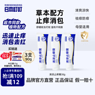 日本叮叮止癢膏 清涼舒緩小白管 兒童寶寶叮咬消包消腫全家適用30g*3支