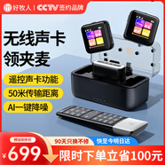 好牧人pro無(wú)線領(lǐng)夾麥克風(fēng)小蜜蜂收音收聲器錄音設(shè)備降噪抖音主播聲卡直播全套藍(lán)牙話筒k歌手機(jī)相機(jī)一拖二
