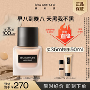 shu uemura粉底液羽紗持妝小方瓶774 35ml 持色不暗沉 生日禮物送女生