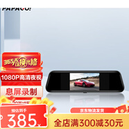 PAPAGO！PAPAGO趴趴狗行車(chē)記錄儀 GoSafe700 高清夜視流媒體后視鏡 媒體后