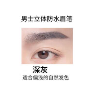 另茶眉筆男生專用男士眉筆自然防水持久不脫色新手黑色修眉畫眉 灰色2支裝 3g