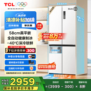 TCL冷布丁十字門455升58cm超薄平嵌冰箱全自動健康制冰家用冰箱國家補貼20%一級能效R455T9-UQB冷不丁