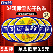百雀羚（PECHOIN） 經(jīng)典護(hù)膚脂 補(bǔ)水保濕滋潤護(hù)膚香脂雪花膏小鐵盒泠凝霜面霜女官方 護(hù)膚脂5瓶 207.5g