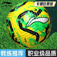 李寧（LI-NING）足球5號(hào)成人比賽世界杯標(biāo)準(zhǔn)用球青少年訓(xùn)練中小學(xué)生少兒足球