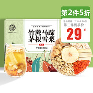 養(yǎng)益君竹蔗馬蹄茅根水330g(5袋) 水竹蔗茅根雪梨茶包清火涼茶廣式糖水