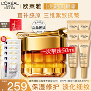 歐萊雅小蜜罐眼霜花蜜奢養復顏提拉緊致淡眼紋細紋紫熨斗黑眼圈眼袋女士 花蜜眼霜+紫熨斗眼霜 共57.5ml