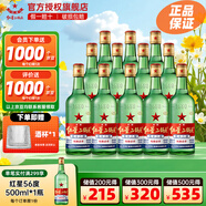 紅星二鍋頭白酒北京紅星二鍋頭純糧綠瓶官方授權清香型優(yōu)級 52度 500mL 12瓶 整箱