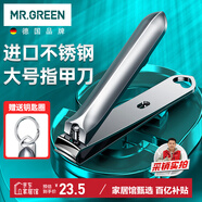 MR.GREEN德國指甲刀指甲剪指甲鉗大號(hào)修灰甲溝贈(zèng)鑰匙扣進(jìn)口不銹鋼Mr-1121