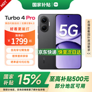 小米 紅米Turbo 4 Pro 國家補貼 第四代驍龍8s 7550mAh長(cháng)續航 IP68防水 小米紅米5G手機 黑色 16GB+512GB 【12期免息 無(wú)贈品】