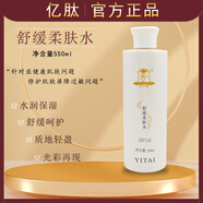 億肽蝶變修護霜40g舒緩修護敏感肌保濕柔膚水冰晶賦活油乳液精華正品 億肽舒緩柔膚水550ml