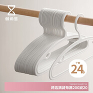懶角落超薄款無痕衣架子晾衣架衣服架陽臺(tái)衣掛防滑晾曬衣?lián)螘褚录?24個(gè)