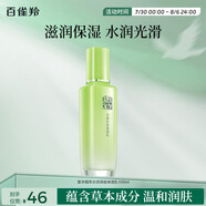 百雀羚（PECHOIN）草本精萃水潤(rùn)深層保濕乳100ml補(bǔ)水品質(zhì)國(guó)貨送女友
