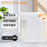 國譽(KOKUYO)淡彩曲奇·柔光·B5活頁本大容量筆記本子記事本附5色分隔頁 40張 透明 WSG-RUYP61T