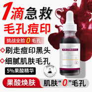 施丹雅果酸精華液溫和保濕刷走泛紅痘印毛孔粗大閉口粉刺黑頭角質(zhì)30ml