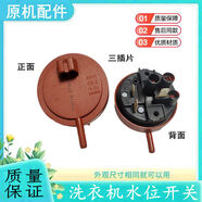 適用三洋滾筒洗衣機WF810326BS0SWF810626BICS0S水位開(kāi)關(guān)傳感器 原機水位器開(kāi)關(guān)一個(gè)