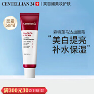 森特蓮（CENTELLIAN24）【官方授權(quán)】韓國(guó)森特蓮面膜馬達(dá)加面霜精華修復(fù)補(bǔ)水 馬達(dá)加美白面霜50ml