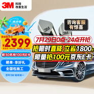 3M汽車貼膜 朗程系列 淺色轎車全車汽車玻璃車膜太陽膜隔熱膜 包施工  國(guó)際品牌
