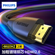 飛利浦（PHILIPS）HDMI線2.0版4K高清線3D視頻線工程級筆記本電腦顯示屏投影儀電視機(jī)頂盒連接線 HDMI2.0版SWL6118/93  2米