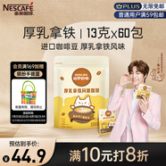 雀巢（Nestle）咖啡哈羅喲咖厚乳拿鐵風(fēng)味速溶奶咖伴侶超值裝13g*60條陳立農(nóng)同款