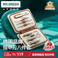 MR.GREEN德國(guó)指甲刀套裝全套指甲剪工具指甲鉗大小號(hào)進(jìn)口禮物8件套Mr-6030