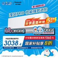 松下空調(diào)瀅風(fēng)三代大1匹新一級(jí)能效美觀百搭 靜音速冷原裝壓縮機(jī)掛機(jī)次日達(dá)專業(yè)安裝 國家補(bǔ)貼ZY26K410Q