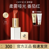 歐菲姿（OFFICE）紅毯絲絨質(zhì)感唇膏滋潤口紅啞光霧面 送女生七夕情人節(jié)禮物 5516番茄紅