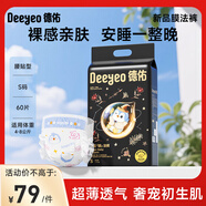 德佑膜法褲腰貼型嬰兒紙尿褲拉拉褲柔軟寶寶尿不濕 紙尿褲S碼【60片】