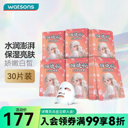 屈臣氏（Watsons）晶凍天絲面膜套裝補(bǔ)水保濕水潤面膜 30片裝 水光瑩潤(煙酰胺） 10片 x3盒
