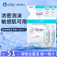 珂潤（Curel） 日本洗面奶氨基酸泡沫潔面溫和不刺激男女士敏感肌保濕潔面乳 氨基酸替換補充裝130ml*2