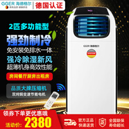 海德格爾（GGER）德國海德格爾家用商用移動(dòng)空調一體機免排水無(wú)外機制冷除濕立式柜機商鋪倉庫大客廳工業(yè)機房辦公室 小2匹 單冷10-20平方
