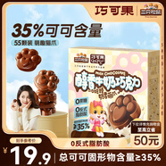 三只松鼠醇香牛奶巧克力220g 純可可脂禮物糖果禮盒休閑零食約55顆