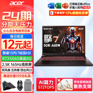 宏碁（acer） 【24期免息】宏基游戲本暗影騎士·擎6/7掠奪者擎Neo高性能暢玩黑神話悟空筆記本電腦 【擎7】13代i7HX/5060/2.5K/165 64G內(nèi)存+2T高速固態(tài) 升級
