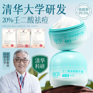 海洋主義（socus）面霜壬二酸15%凝膠水楊酸保濕淡化痘印痘坑去黑頭閉口粉刺精華霜 【輕度痘印】壬二酸精華霜50g*1