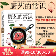 廚藝的常識 料理基礎(chǔ)原理 綿羊料理推薦 西餐烹飪料理原理新手菜譜書籍 后浪官方正版