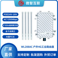 中性光纜工業(yè)8DB戶外雙頻4G5G全網(wǎng)通路由器MTK7621PEO24V供電open WL288-4G-AC1200(EU) 4