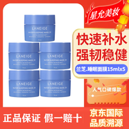 蘭芝（LANEIGE）睡眠面膜 女免洗清潔補水保濕夜間修復修護涂抹式面膜體驗裝 蘭芝睡眠面膜15mlx5
