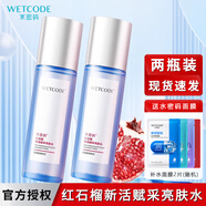 水密碼紅石榴新活賦采爽膚水補水保濕抗皺緊致柔膚水女護膚品化妝品送人 紅石榴亮膚水【2瓶】 240ml